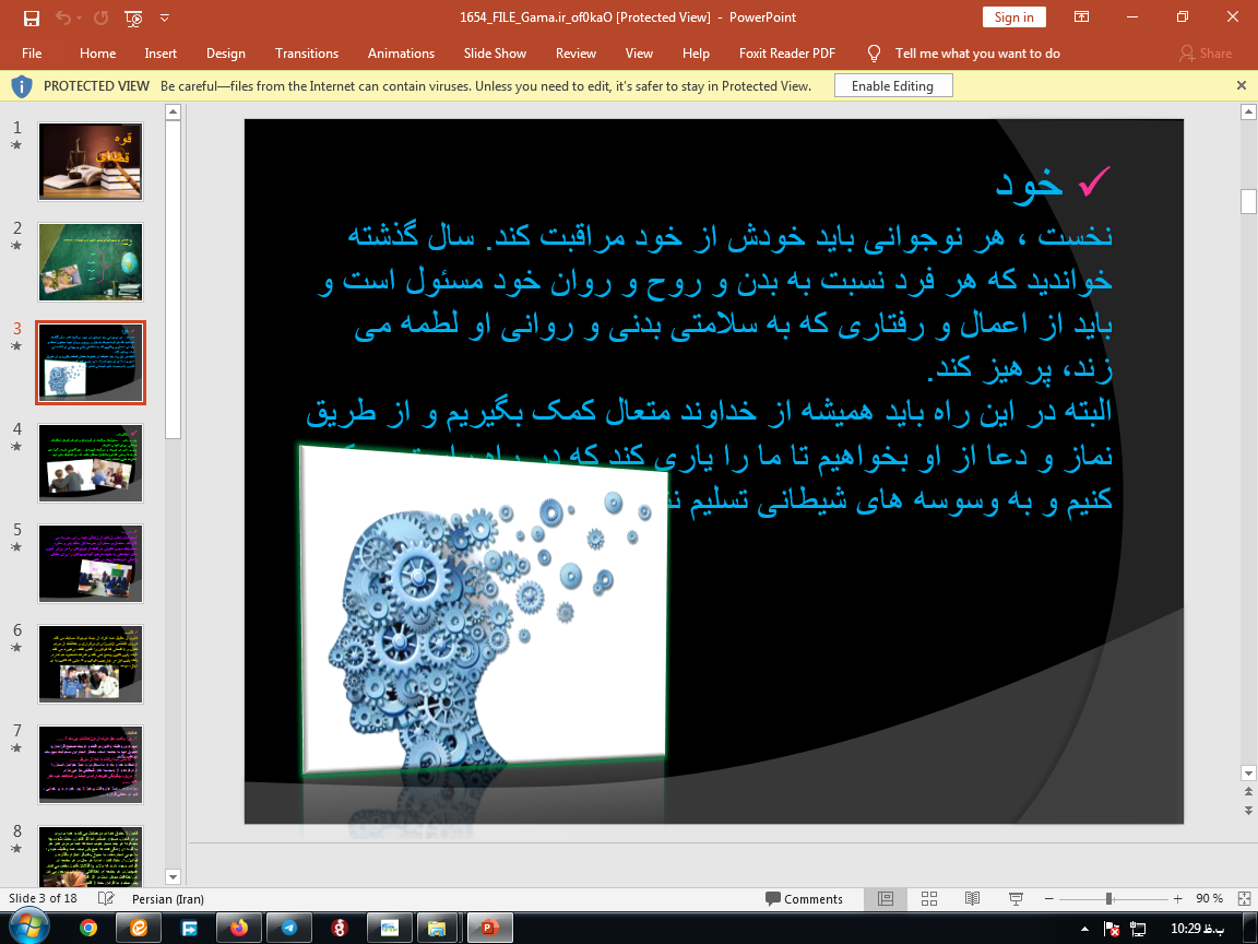 دانلود پاورپوینت قوه قضاییه (درس 6 مطالعات اجتماعی هشتم)